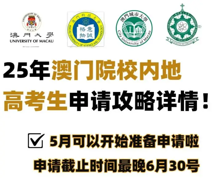 澳门科技大学21年招生_澳门科技大学2021招生人数_澳门科技大学2025招生