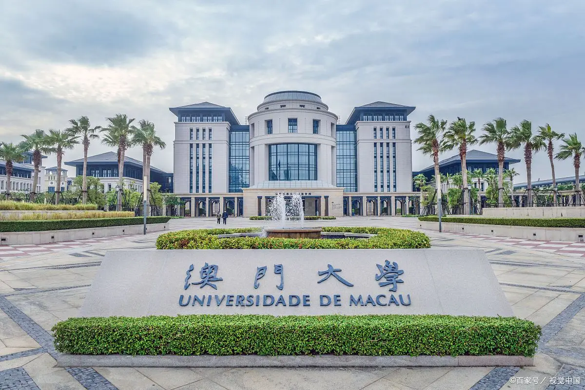 澳门科技大学2025招生_澳门科技大学2021招生计划_澳门科技大学21年招生
