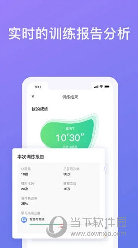 壹学车学员版