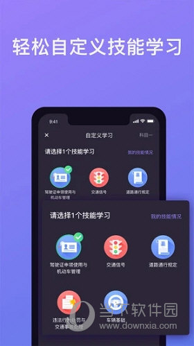 壹学车学员版