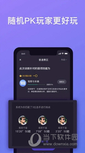 壹学车学员版