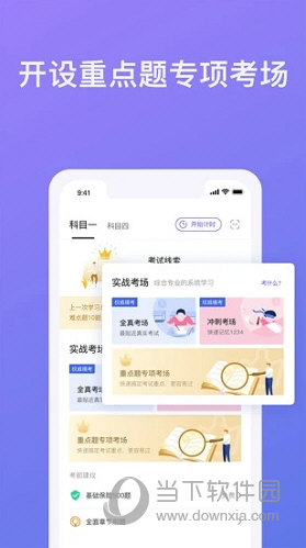 壹学车学员版