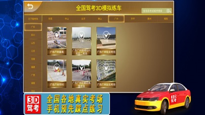 全国驾考3d考场模拟练车