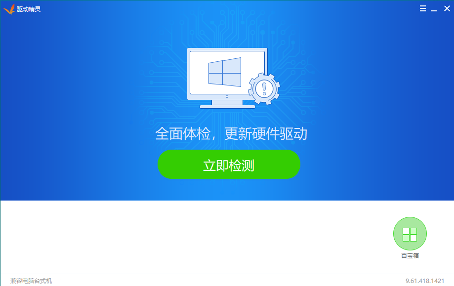 电脑硬件检测修复工具_修理电脑广告图片_驱动精灵绿色免安装版
