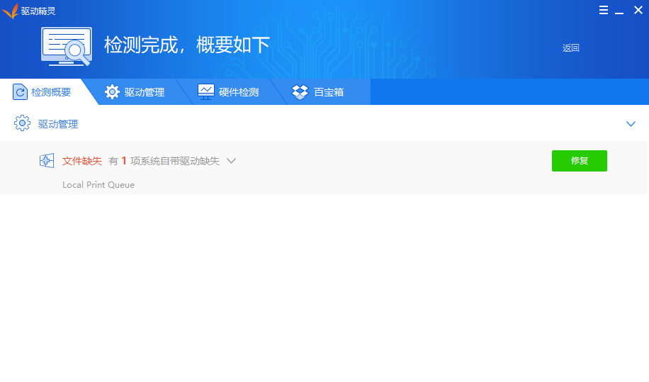 修理电脑广告图片_电脑硬件检测修复工具_驱动精灵绿色免安装版