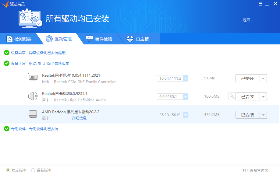 驱动精灵绿色免安装版_电脑硬件检测修复工具_修理电脑广告图片