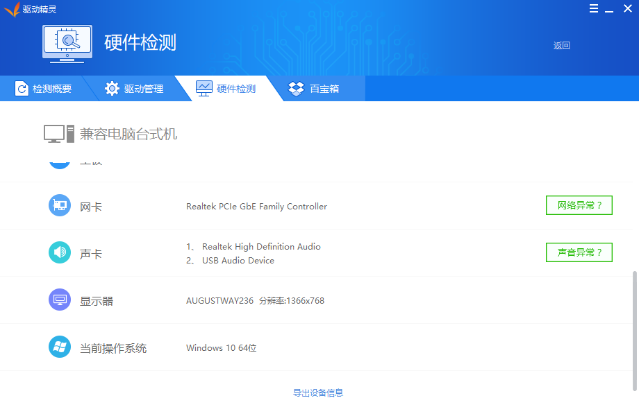 驱动精灵绿色免安装版_电脑硬件检测修复工具_修理电脑广告图片