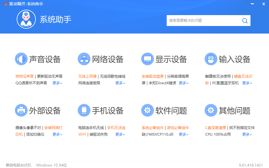 修理电脑广告图片_驱动精灵绿色免安装版_电脑硬件检测修复工具