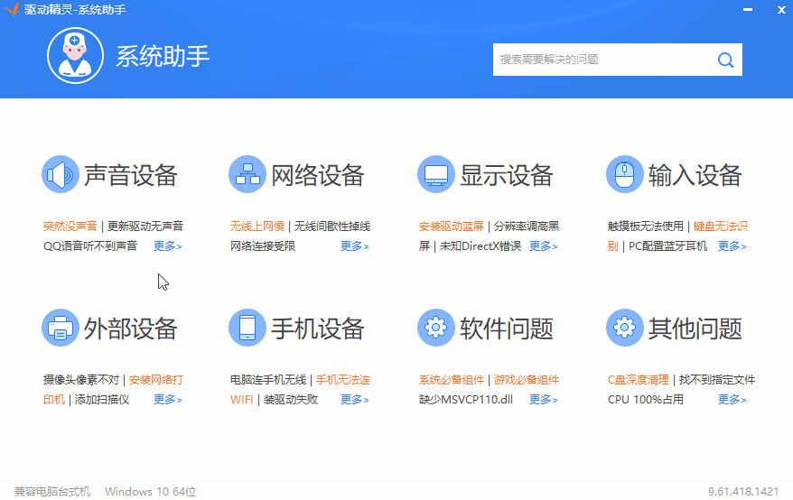 修理电脑广告图片_电脑硬件检测修复工具_驱动精灵绿色免安装版