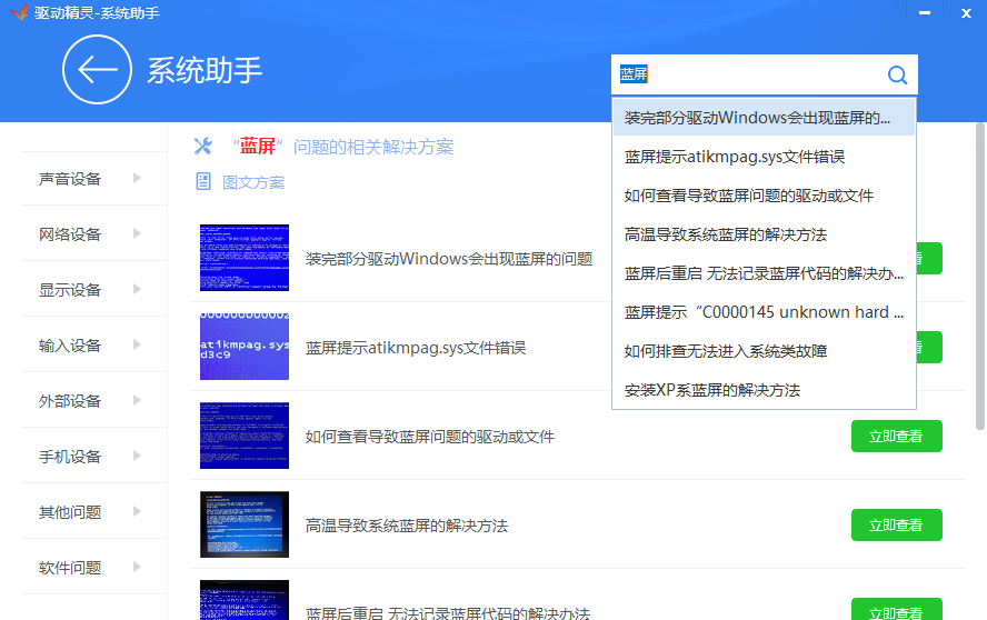 电脑硬件检测修复工具_驱动精灵绿色免安装版_修理电脑广告图片