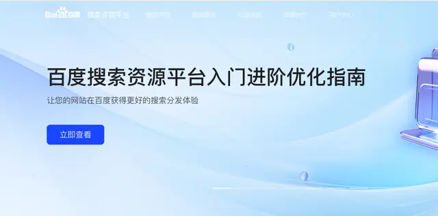 百度站长平台功能_seo推广软件_SEO软件推荐
