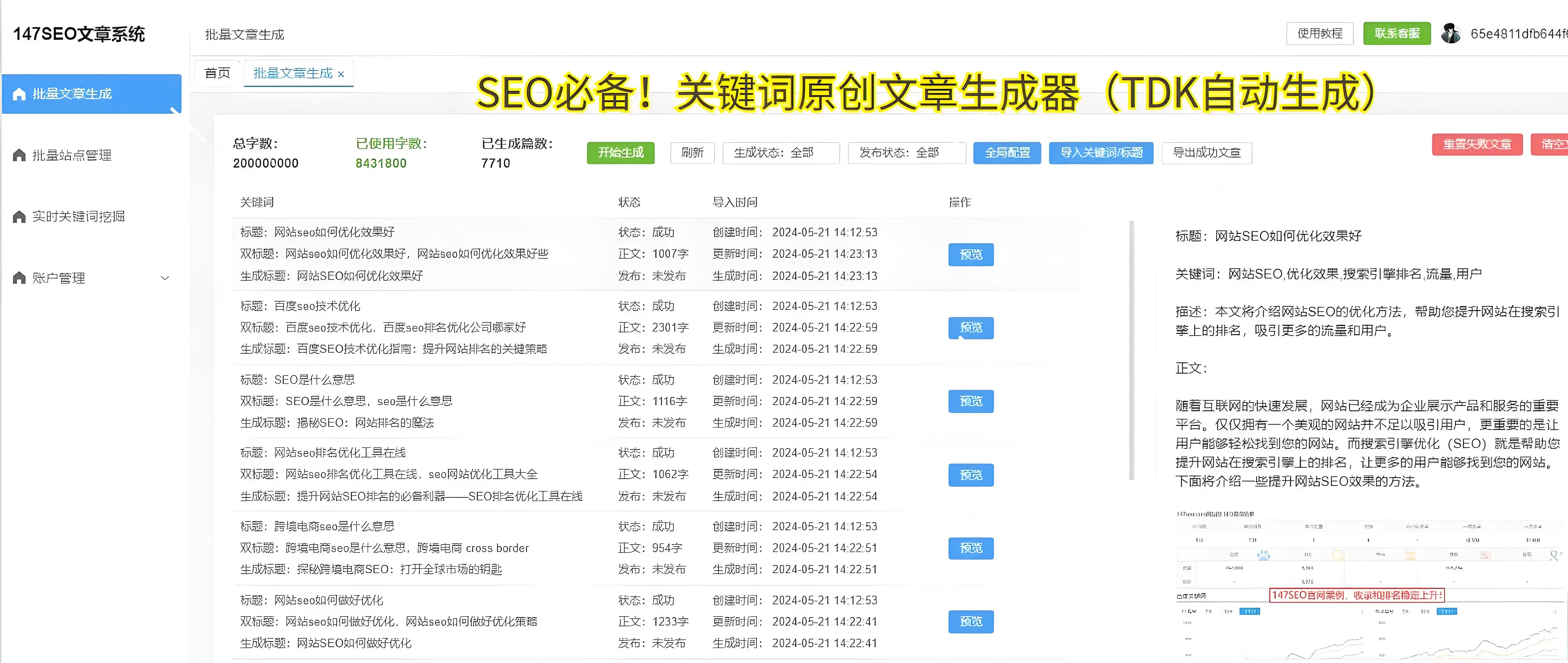 SEO关键词推广工具_seo推广软件_147SEO工具