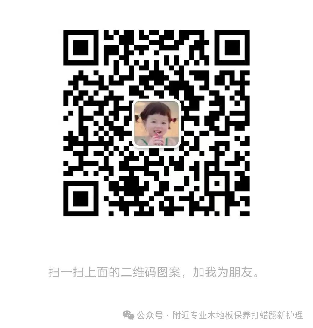 木地板日常清洁保养_木地板翻新打蜡_木地板防护措施