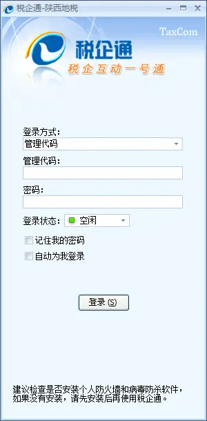 陕西地税智能税务系统下载_陕西省地税局税企通_陕西地税电子税务局申报查询