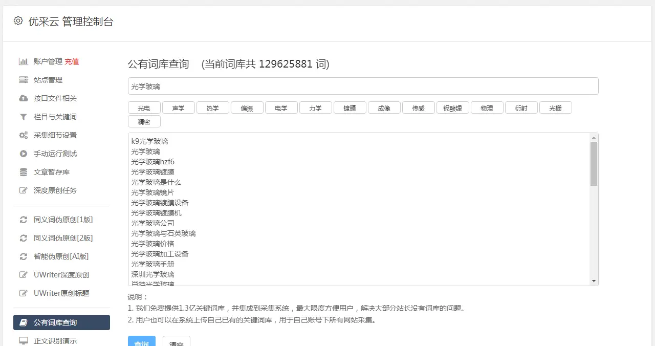 seo推广软件_百度站长工具使用分析_国内SEO软件推荐