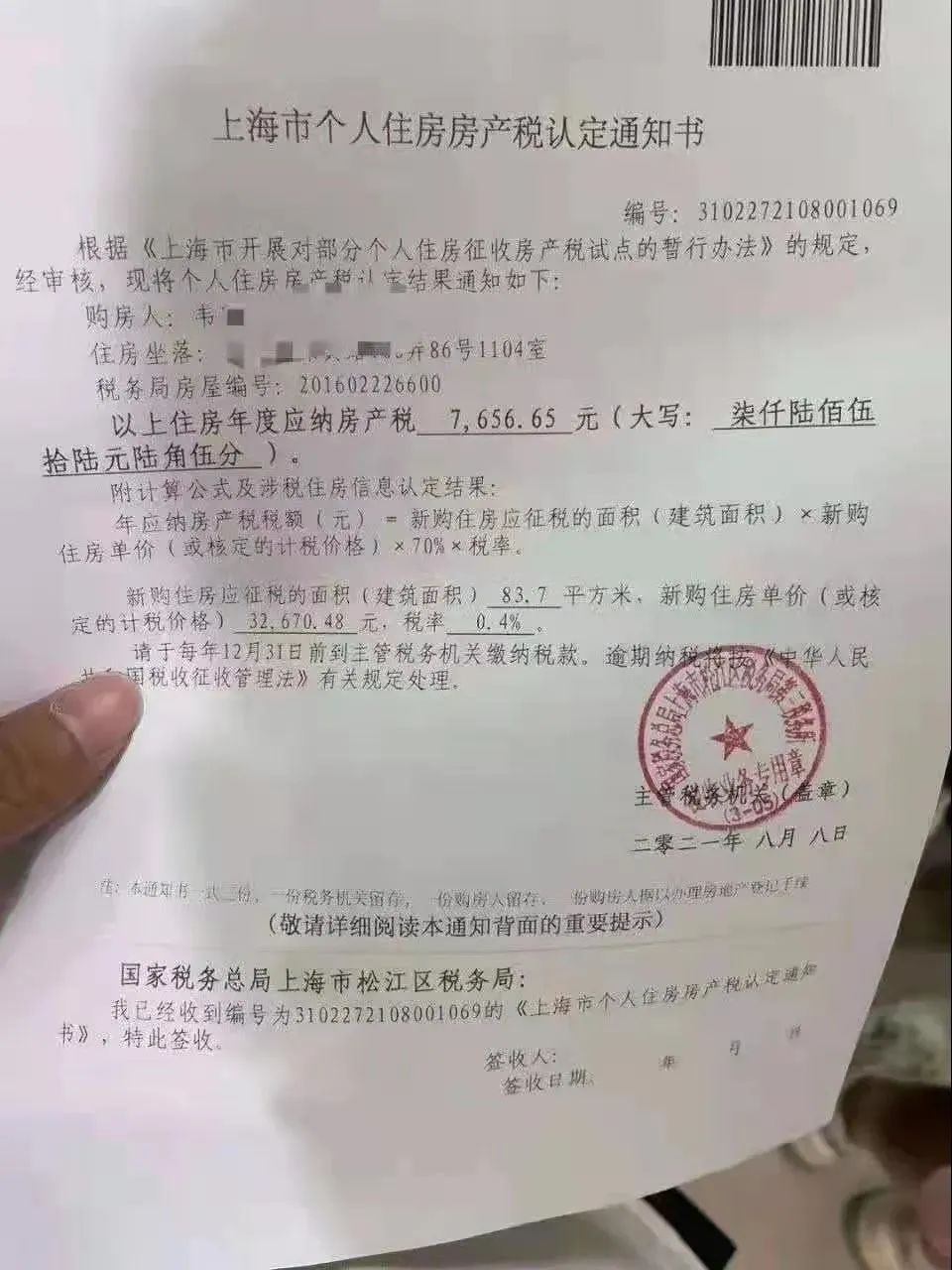 首套二手房交易税费_2023房产税新规_个人住房房产税试点时间