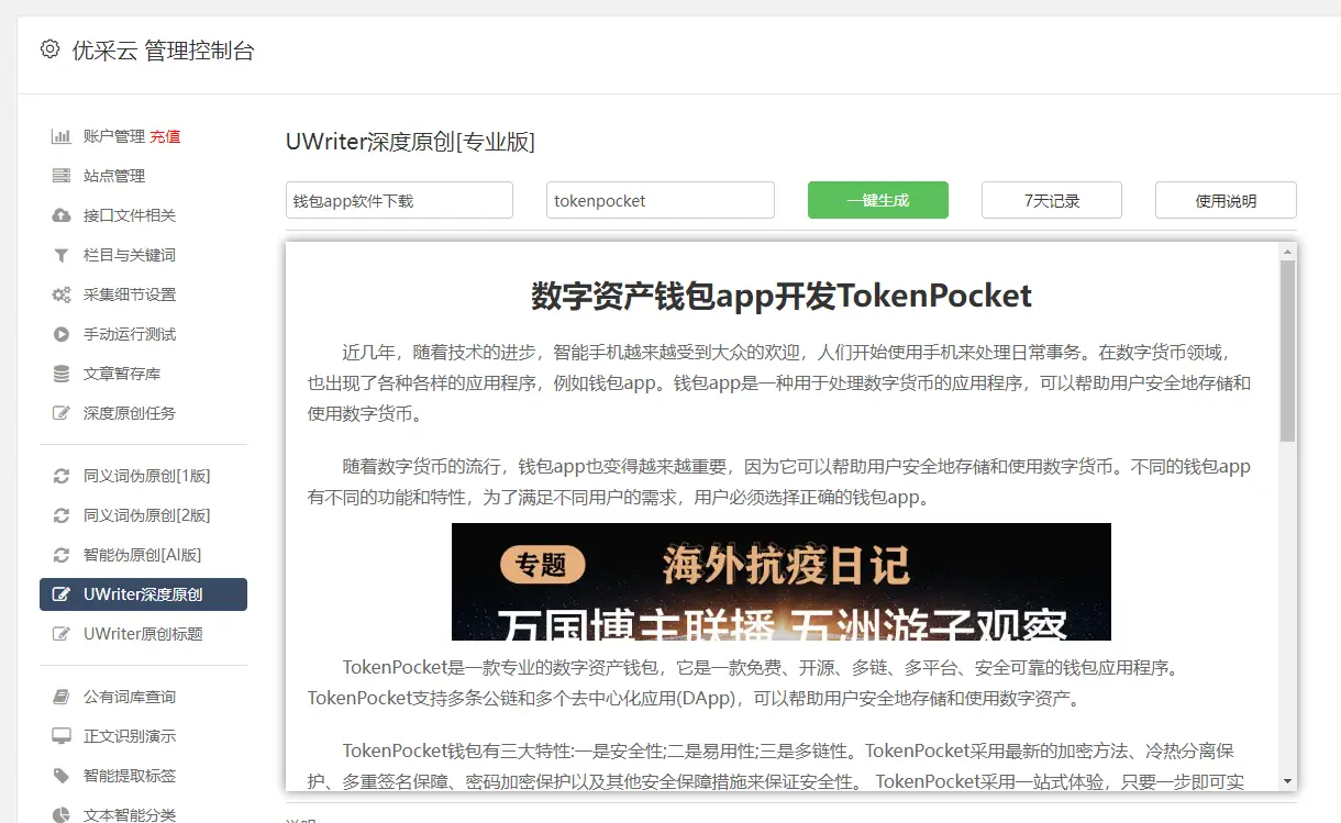 国内SEO软件推荐_百度推广工具使用_seo推广软件