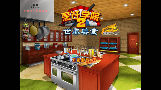 全球美食探索_烹饪学院2世界美食_烹饪学院3世界美食下载