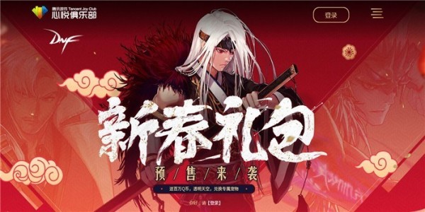 dnf新春礼包预售活动地址_dnf购物抽奖活动页面_dnf新春礼包兑换宠物升级券