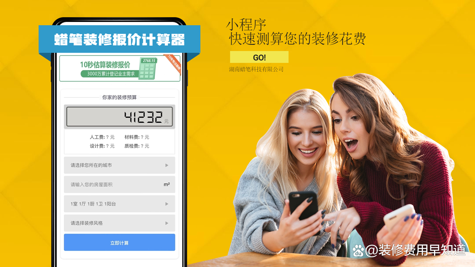 装修预算计算器 小程序 _装修费用明细_ 装修预算清单明细 