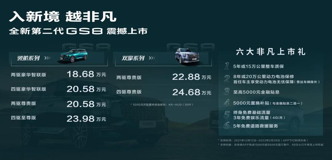 传祺suv报价 车型_广汽传祺GS8第二代评测_GPMA架构车型价格