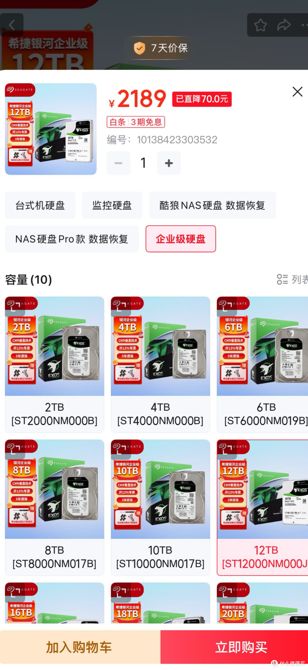 京东买的硬盘怎么保修_二手希捷企业盘性价比_NAS服务器硬盘选择