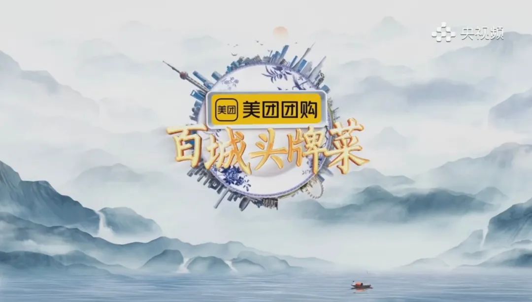 千岛湖美食团购_百城头牌菜 美食文化节目 美团团购冠名