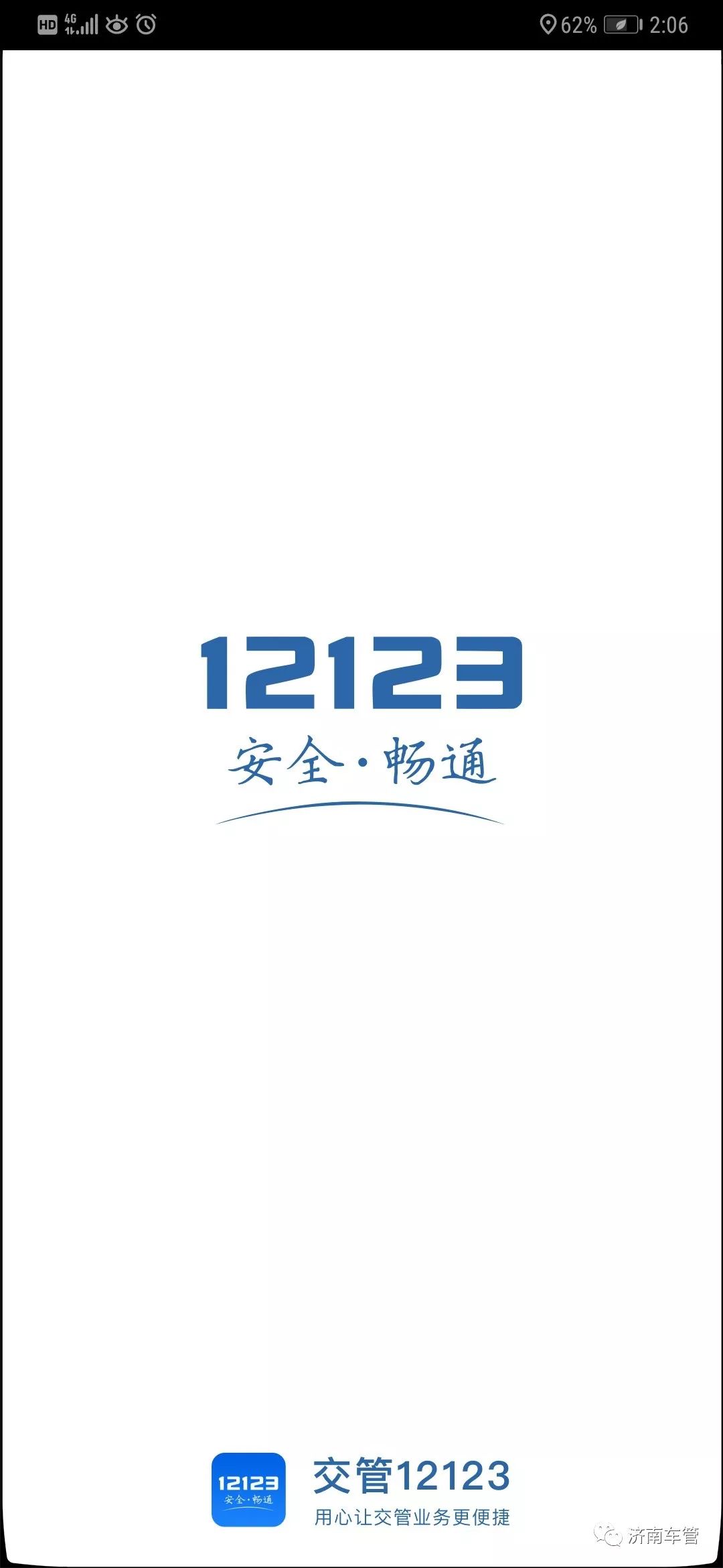 车辆违章查询济南可以查找照片__ 交管12123APP 实人认证办理 