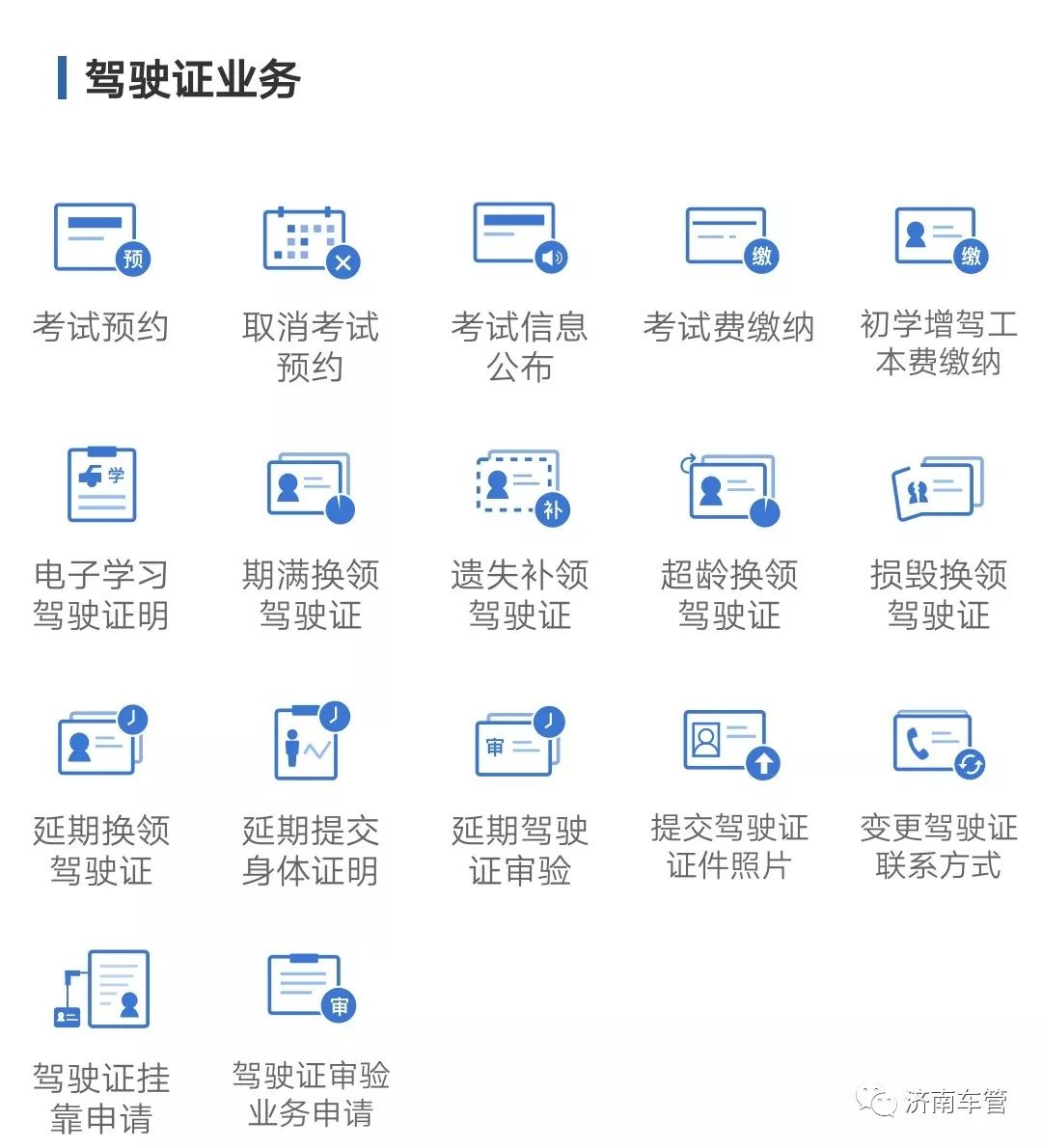 _车辆违章查询济南可以查找照片_ 交管12123APP 实人认证办理 