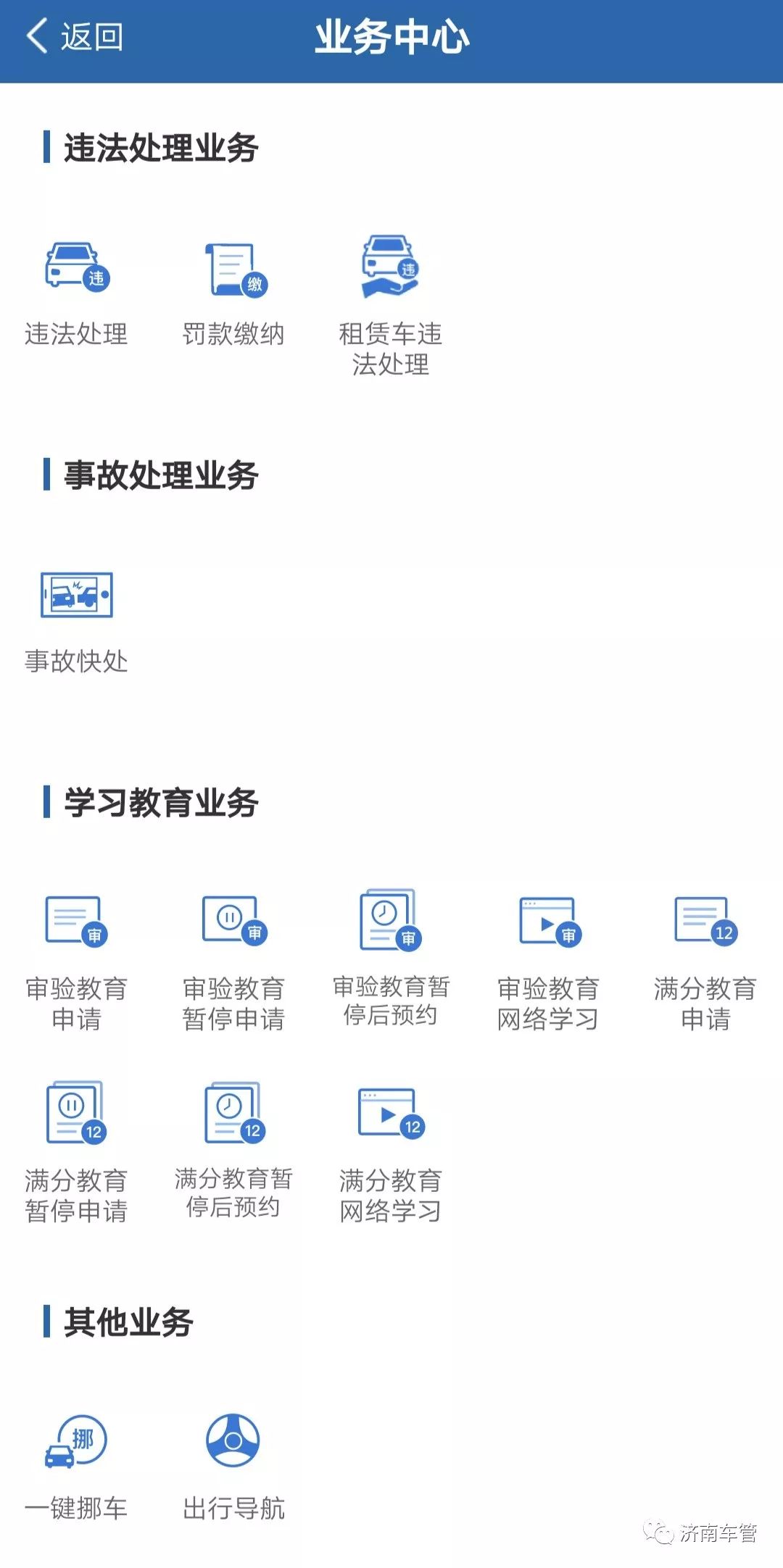_车辆违章查询济南可以查找照片_ 交管12123APP 实人认证办理 