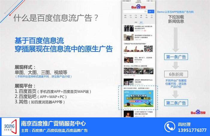 百度信息流推广费用_南京百度推广价格_南京网站优化