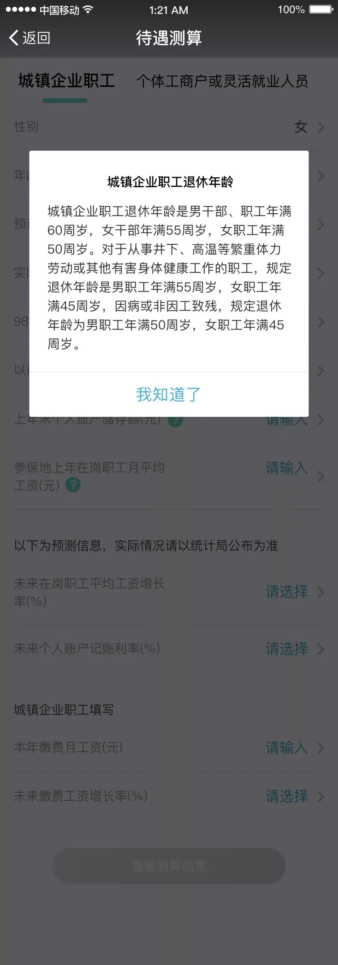 在自然保费计算过程中_个人账户养老金_养老保险待遇