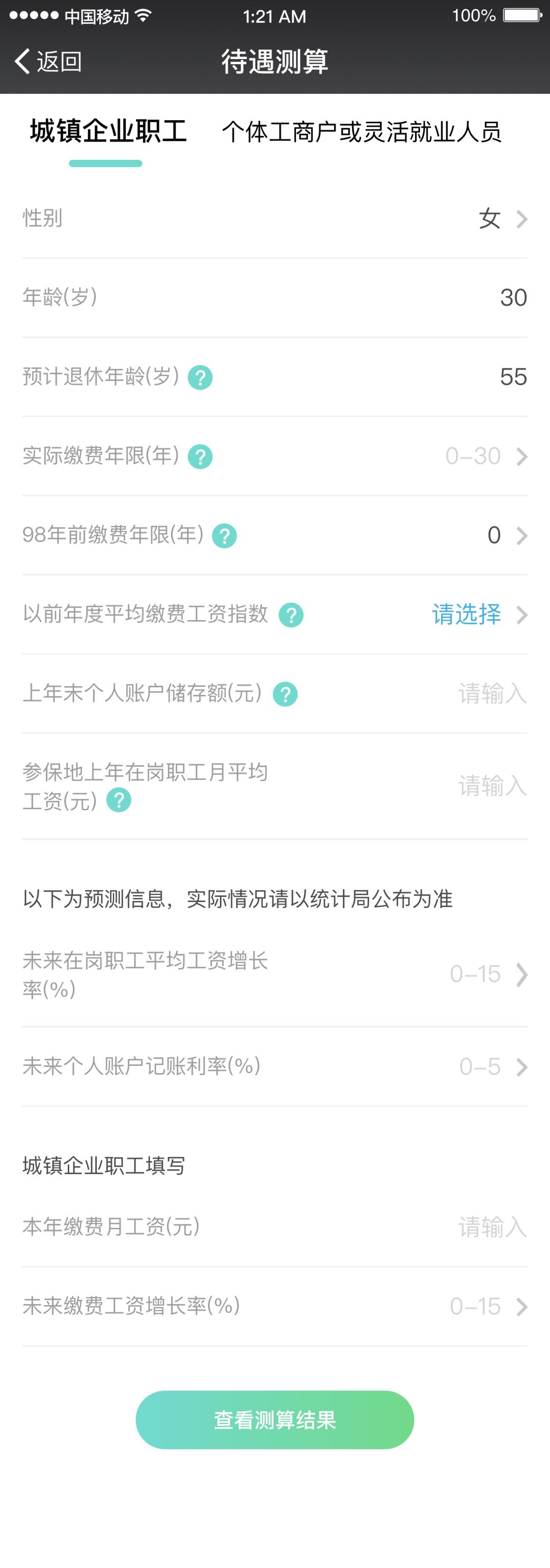 个人账户养老金_养老保险待遇_在自然保费计算过程中
