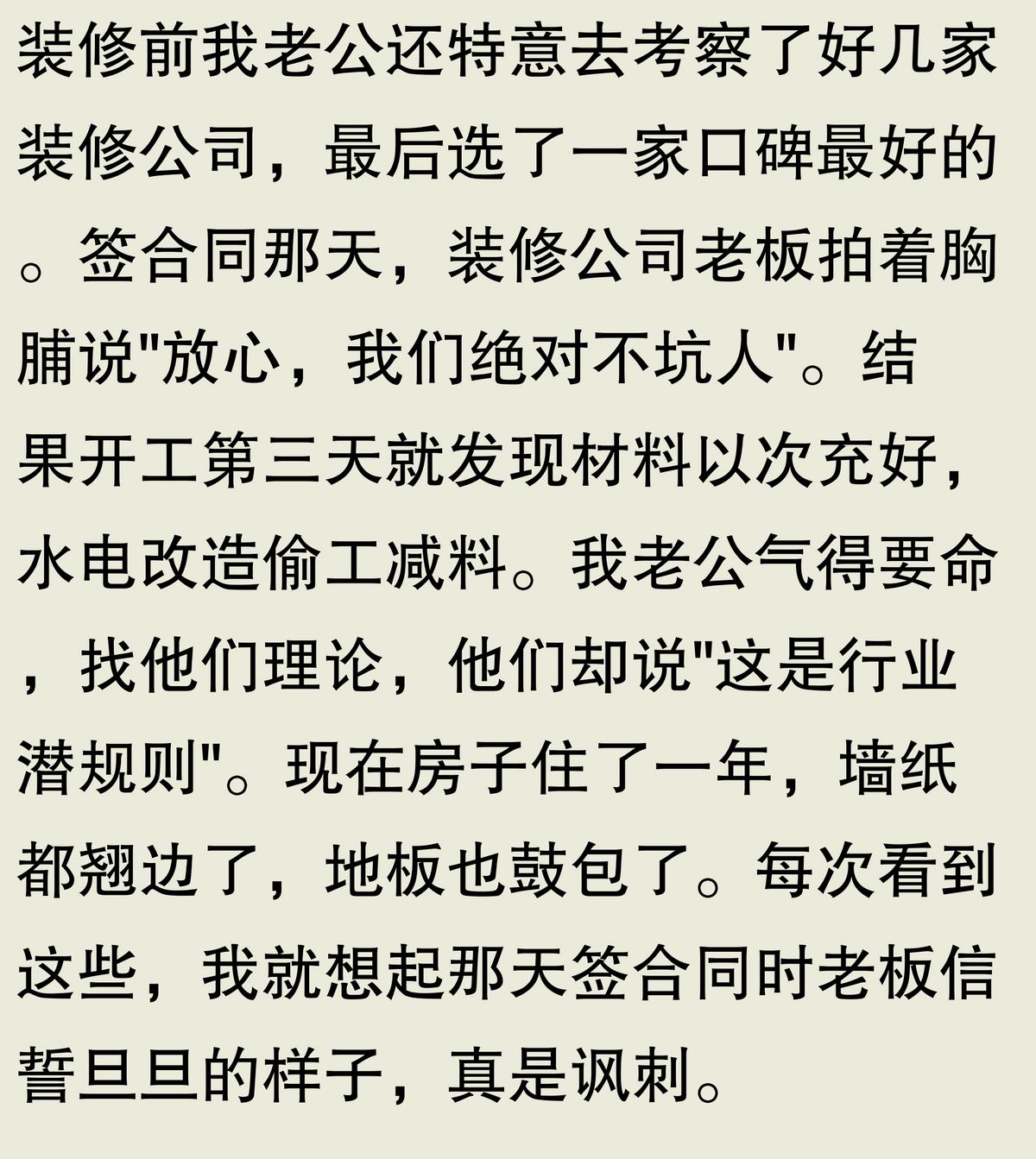 水电改造材料装修公司买么_装修合同陷阱案例_装修公司全包陷阱