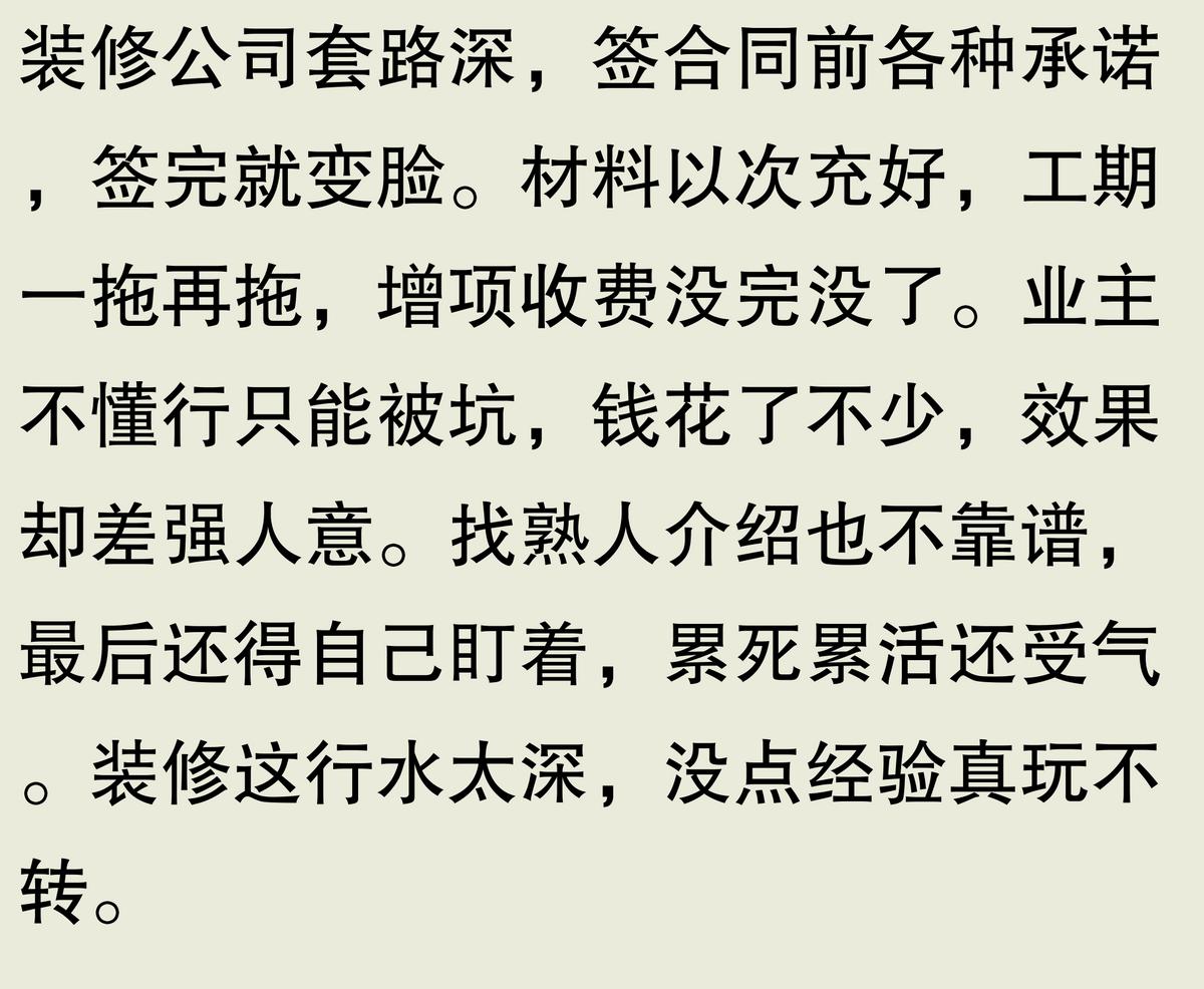 水电改造材料装修公司买么_装修合同陷阱案例_装修公司全包陷阱
