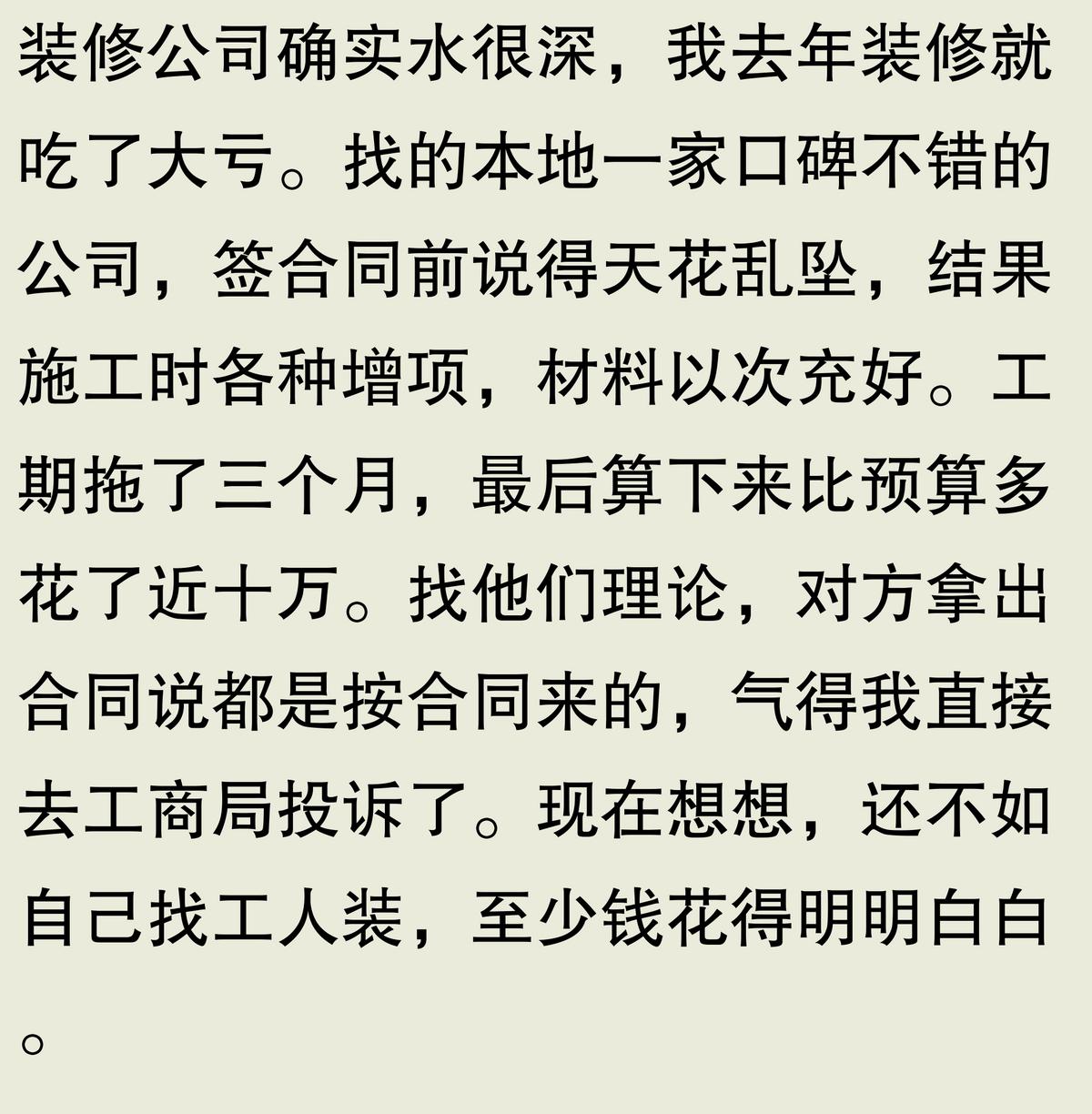 装修公司全包陷阱_水电改造材料装修公司买么_装修合同陷阱案例