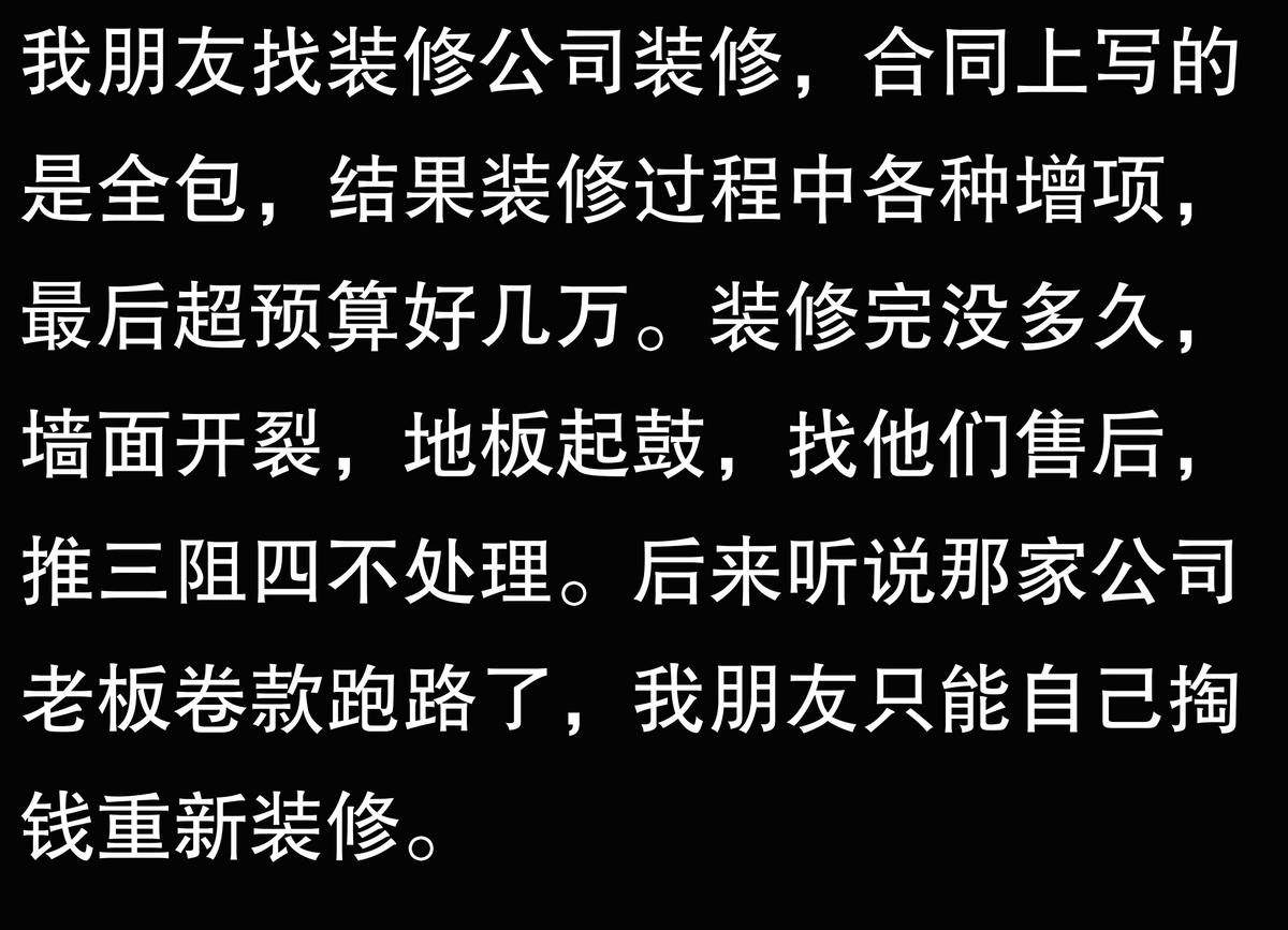 全包装修公司加价_装修公司套路防坑_水电改造材料装修公司买么