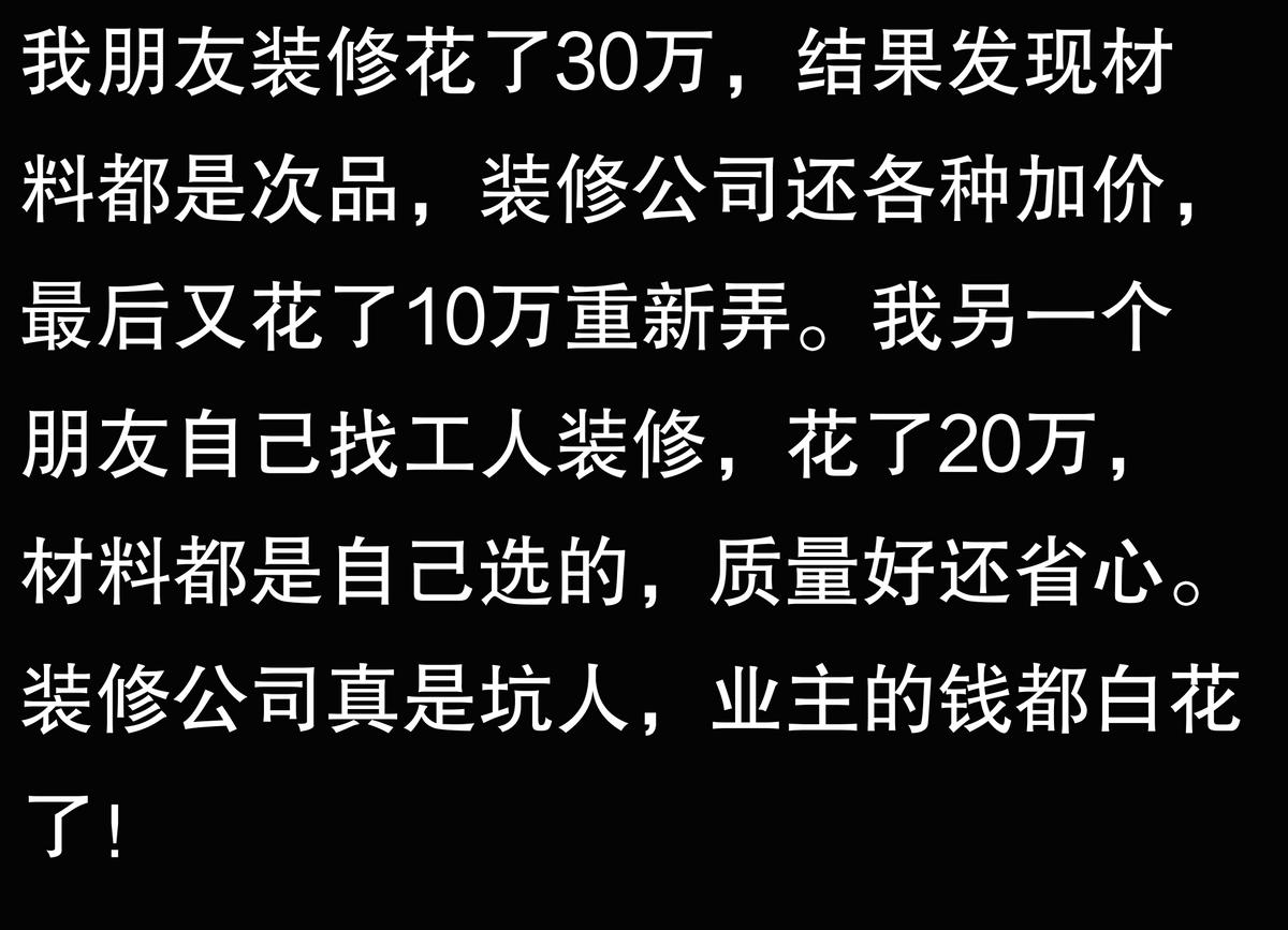 水电改造材料装修公司买么_全包装修公司加价_装修公司套路防坑