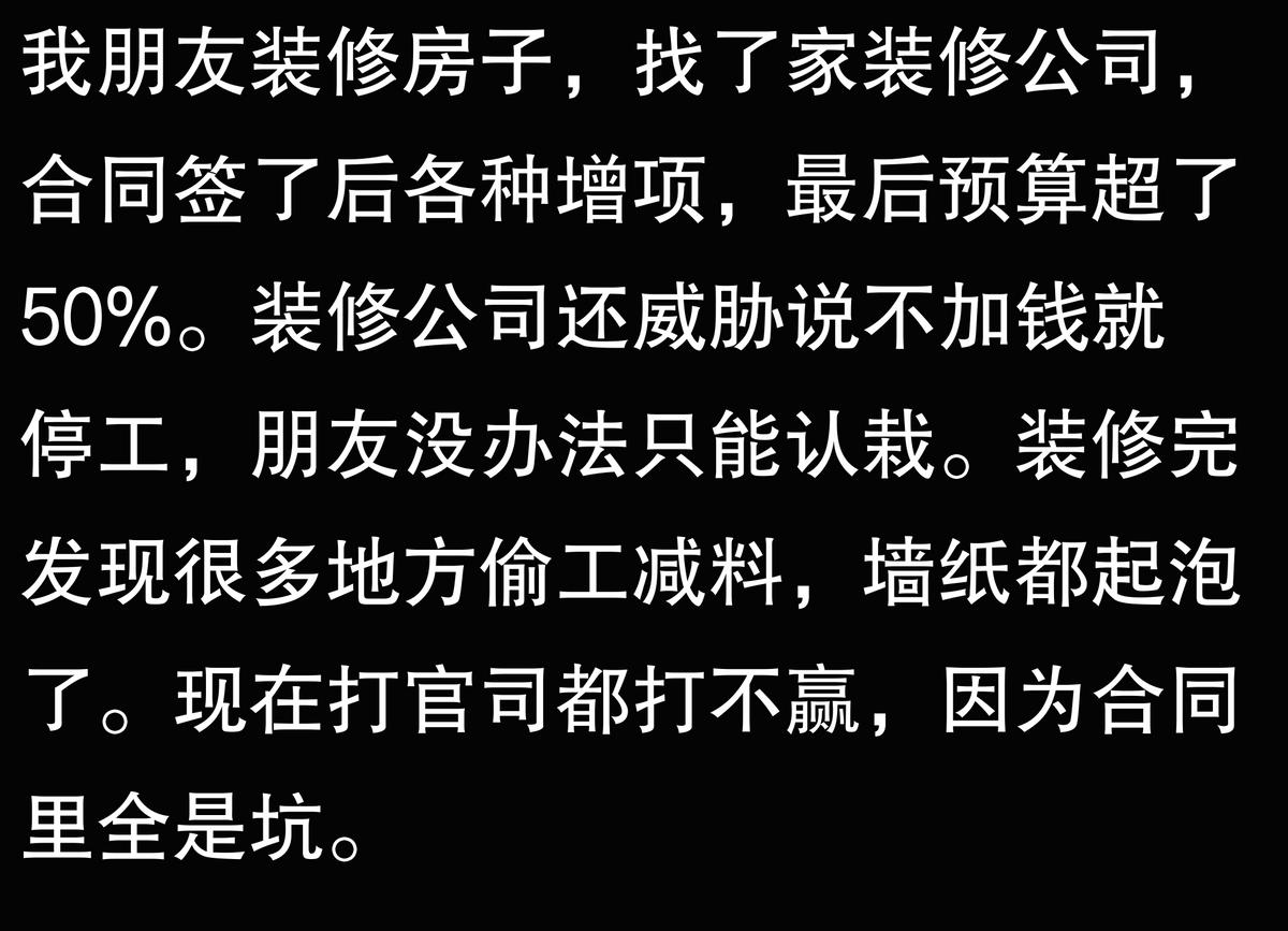 装修公司套路防坑_全包装修公司加价_水电改造材料装修公司买么