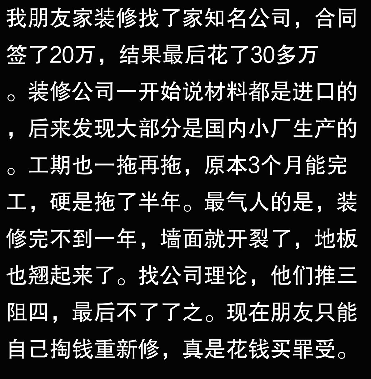 装修公司套路防坑_全包装修公司加价_水电改造材料装修公司买么