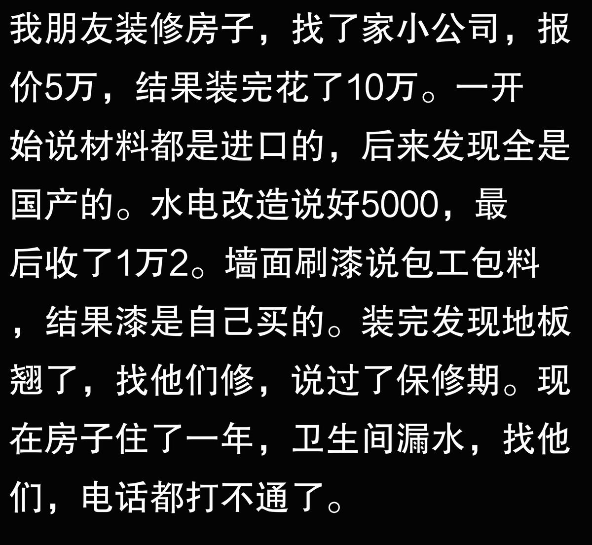 水电改造材料装修公司买么_全包装修公司加价_装修公司套路防坑