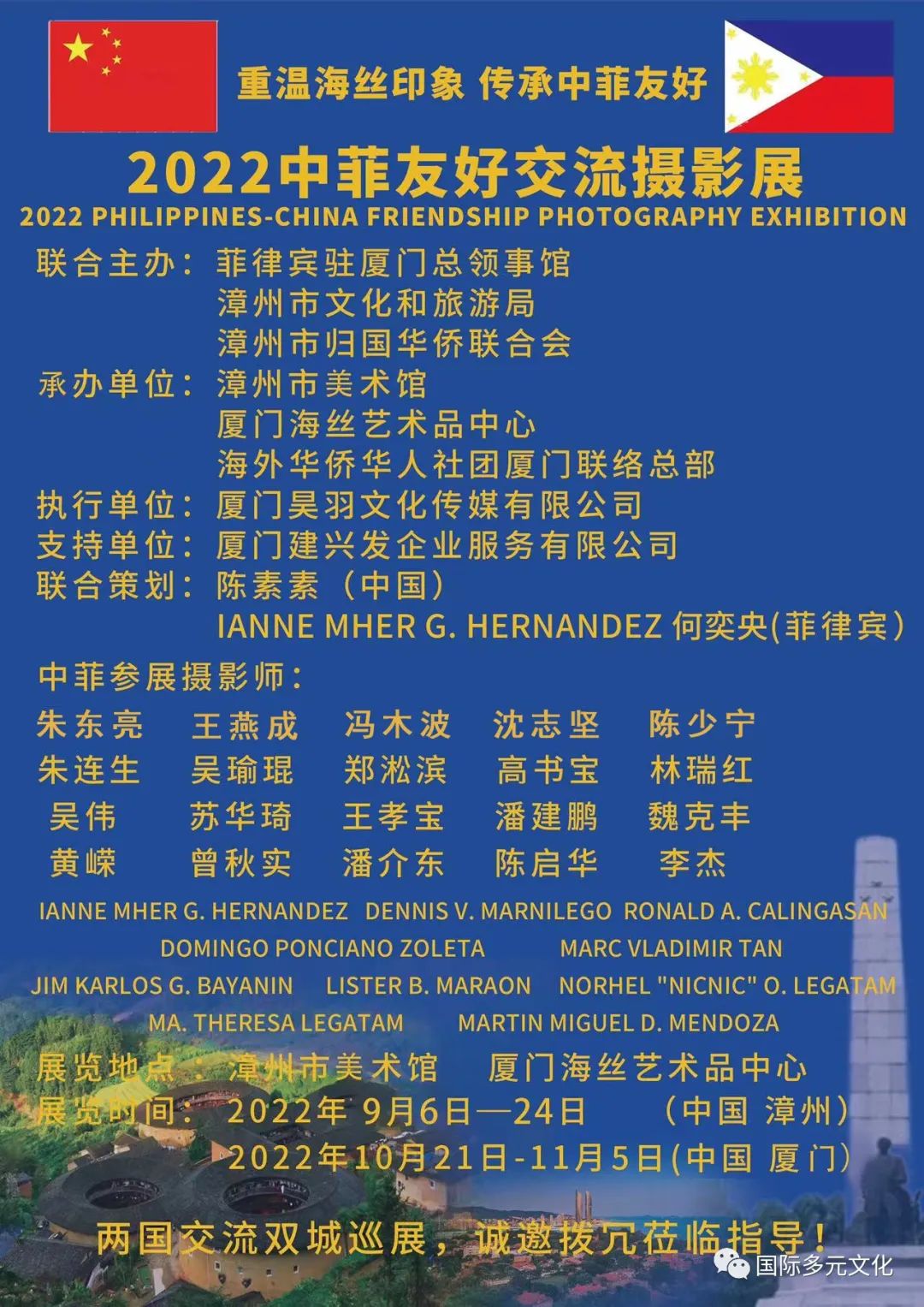 中菲友好交流摄影展 漳州专场 菲律宾摄影师福建摄影_中菲旅游局势