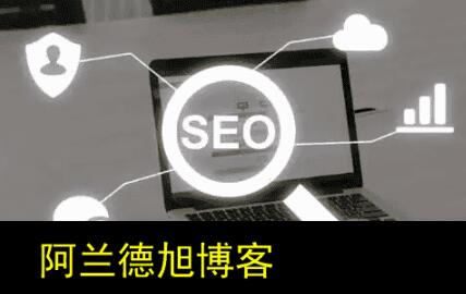 关于网站SEO的优化及技巧1.jpg