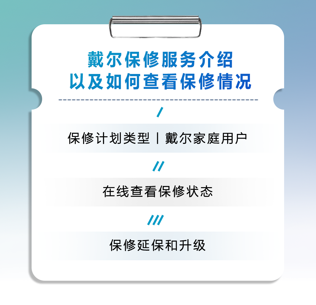 戴尔家庭用户保修服务_戴尔保修计划类型_戴尔保修网站
