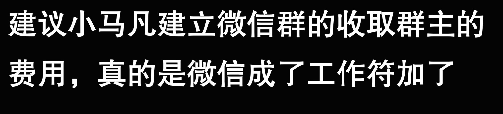 微信工作与休闲账号分离_微信语音通话使用习惯_微信是要收费了吗