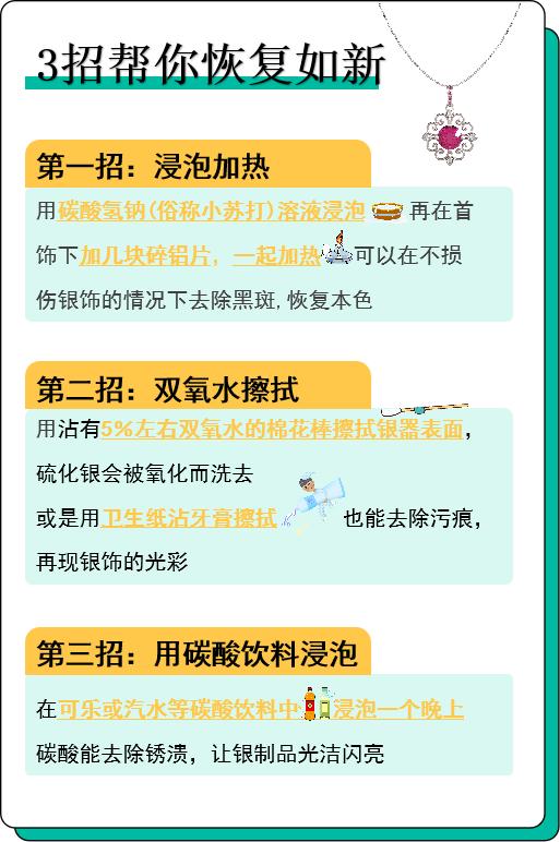 银饰变黑体内有毒_银子氧化变黑了怎么办_银饰吸出体内毒素