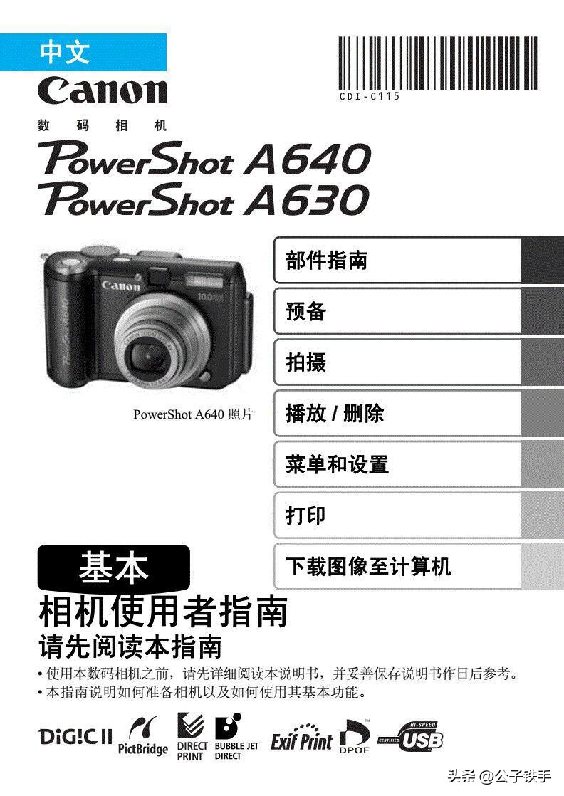 佳能PowerShot A630数码相机_canon 数码相机_佳能A系列高端型号