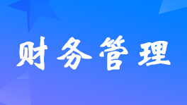 企业销售货物收入如何确认？