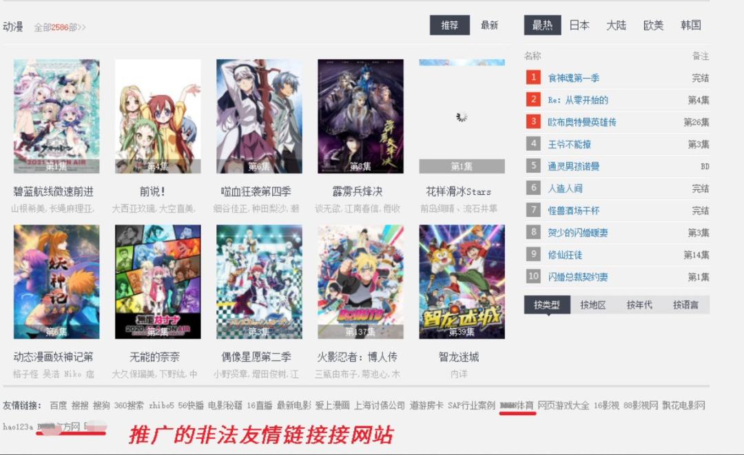 友情链接推广违法犯罪案例_seo外链推广员_非法网站友情链接交易