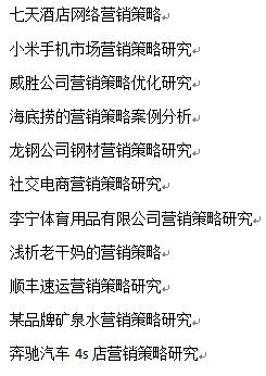 汽车电子商务论文_营销策略论文提纲撰写_电子商务毕业论文选题指导